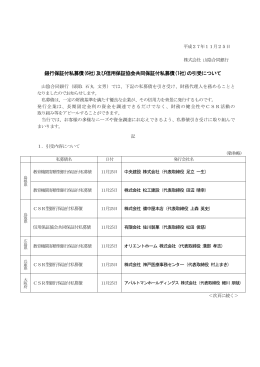 及び信用保証協会共同保証付私募債