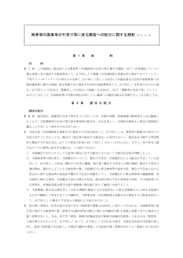 株券等の募集等の引受けに係る個人顧客への配分