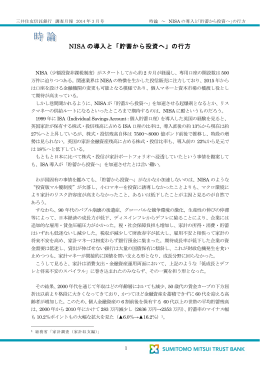 NISA の導入と「貯蓄から投資へ」の行方