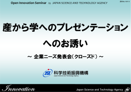 産から学へのプレゼンテーション へのお誘い