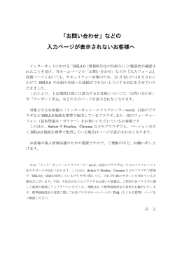 「お問い合わせ」などの 入力ページが表示されないお客様へ