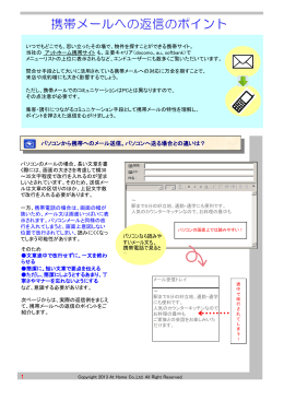 携帯メールへの返信のポイント