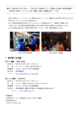 「OTM 2016」＆併催セミナー・商談会への出展・参加団体募集