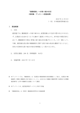 「健康経営」への取り組み状況