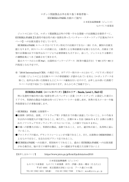 ロボット関連製品以外を取り扱う事業者様へ