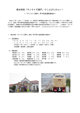 寝台特急「サンライズ瀬戸」でこんぴらさんへ！