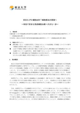 安全な iPS 細胞由来 T 細胞療法の実現へ