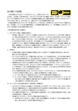 月の輪への挑戦 - ボーイスカウト日本連盟
