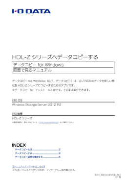 HDL-Z シリーズへデータコピーする