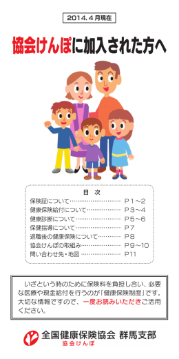 協会けんぽに加入された方へ