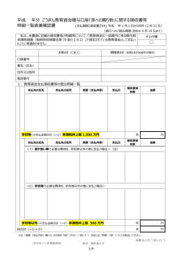 「孫への贈り物」に関する領収書等明細一覧表兼確認書 ※領収書等に