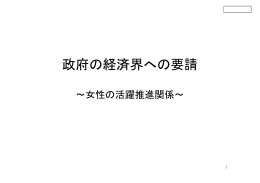 政府の経済界への要請（抜粋） [PDF形式:244KB]