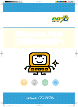 Windows 10をご利用のお客様へ 15.08 Ver.1.1