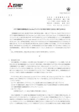 社の株式の取得（子会社化）に関するお知らせ