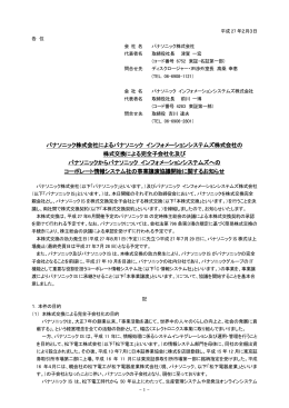 パナソニック株式会社によるパナソニック （PDF: 285.9KB）