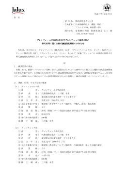 株式譲渡契約締結のお知らせ