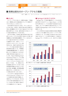商業出版社のオープン・アクセス戦略