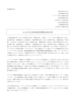 イハラブラス社の株主割当増資引き受けの件