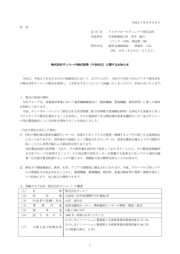 株式会社サンエーの株式取得（子会社化）