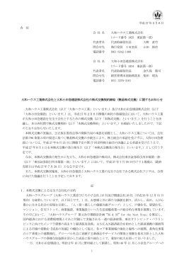 平成 27 年2月6日 各 位 会 社 名 大和ハウス工業株式会社 （コード番号