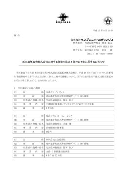 栗田出版販売株式会社に対する債権の取立不能のおそれに関するお知らせ
