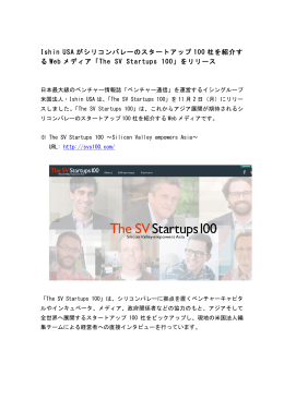 「The SV Startups 100」をリリースしました。