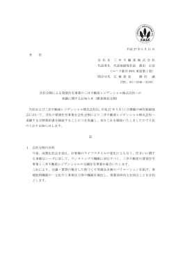 平成 27 年 5 月 11 日 各 位 会 社 名 三 井 不 動 産 株 式 会 社 代表者