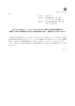 当社子会社（株式会社スーパー大栄）