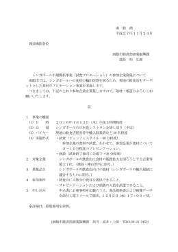 函 経 商 平成27年11月24日 報道機関各位 函館市経済部商業振興課
