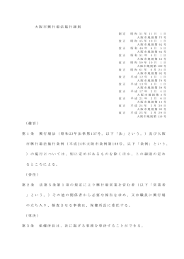 大阪市興行場法施行細則