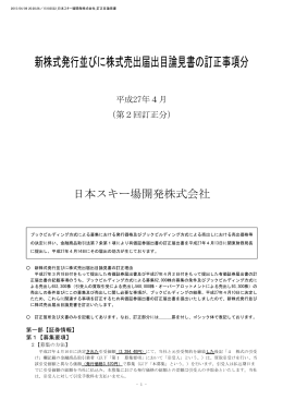 日本スキー場開発株式会社