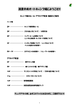 詳しくはここ - 清里中央オートキャンプ場