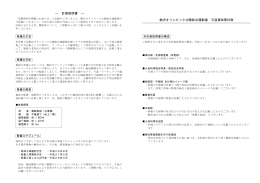 駒沢オリンピック公園総合運動場 弓道場改築計画
