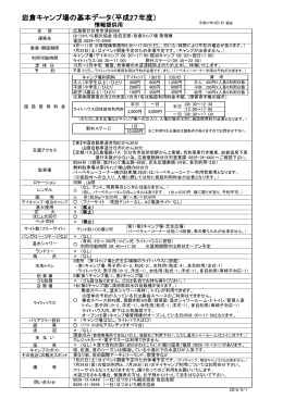 キャンプ場の基本情報・料金表はこちら