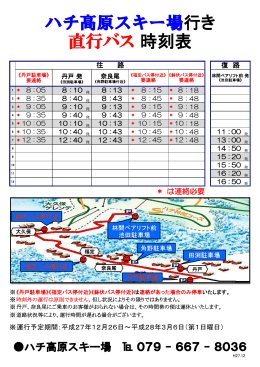 こちら - ハチ北スキー場