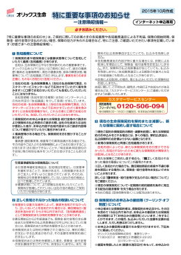特に重要な事項のお知らせ