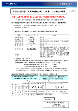 ゆうちょ銀行をご利用の場合、特にご留意いただきたい