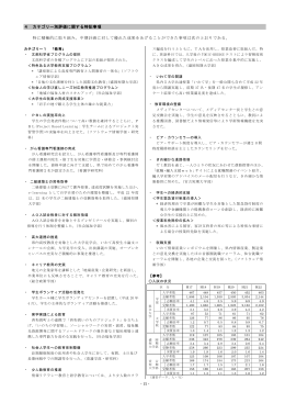 - 15 - 4 カテゴリー別評価に関する特記事項 特に積極的