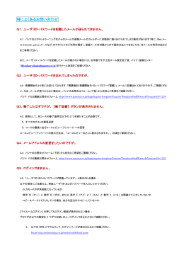 特によくあるお問い合わせ