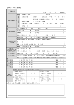 ① ③ ② ④ 入所にあたり，特に必要なことなど自由にお書きください