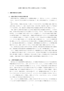 設置の趣旨及び特に設置を必要とする理由