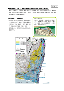 現地調査ポイント①：重要水防箇所（天竜川で特に警戒すべき