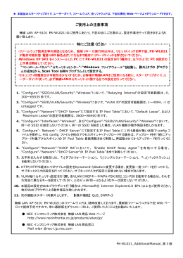 PK-WL021 ご使用上の注意事項