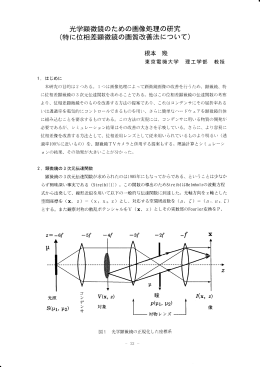 光学顕微鏡のための画像処理の研究 (特に位相差顕微鏡の画質改善法