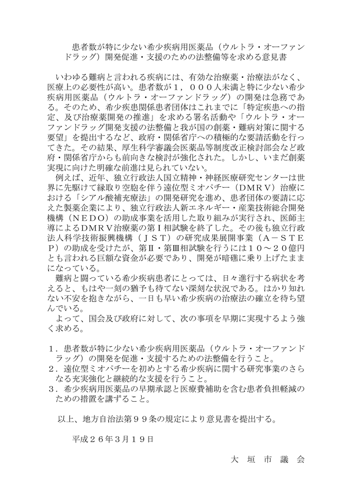 患者数が特に少ない希少疾病用医薬品 ウルトラ オーファン ドラッグ