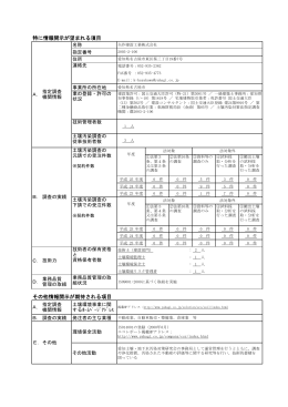 特に情報開示が望まれる項目 その他情報開示が期待