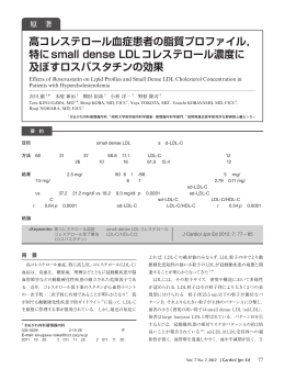 高コレステロール血症患者の脂質プロファイル， 特に