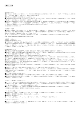 ご案内とご注意 旅行代金について 旅行代金は、特に表示のない限り