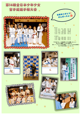 今大会では、北海道拳士が大活躍しました！ 特に形