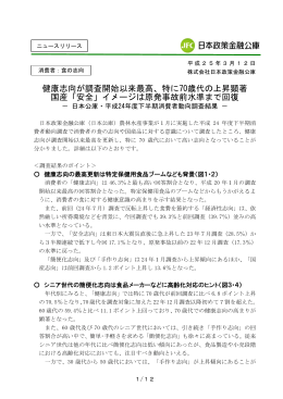 健康志向が調査開始以来最高、特に70歳代の上昇